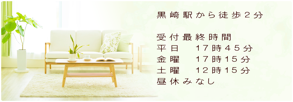 黒崎駅から徒歩２分